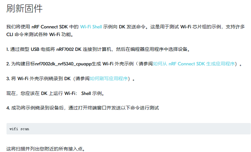 nRF7002测试与功耗测评 第8页