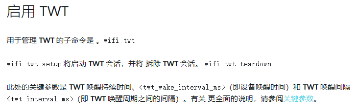 nRF7002测试与功耗测评 第14页